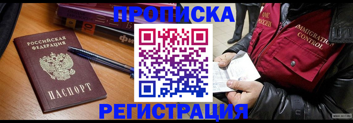 прописка иностранных граждан в Анадыре