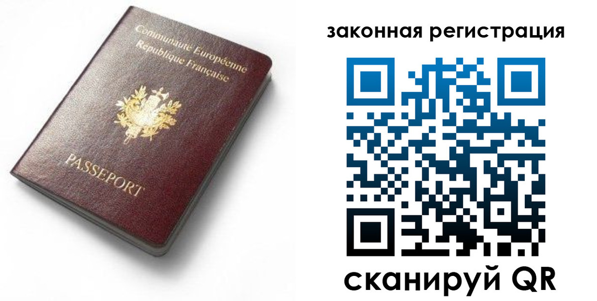прописка паспорт в Анадыре