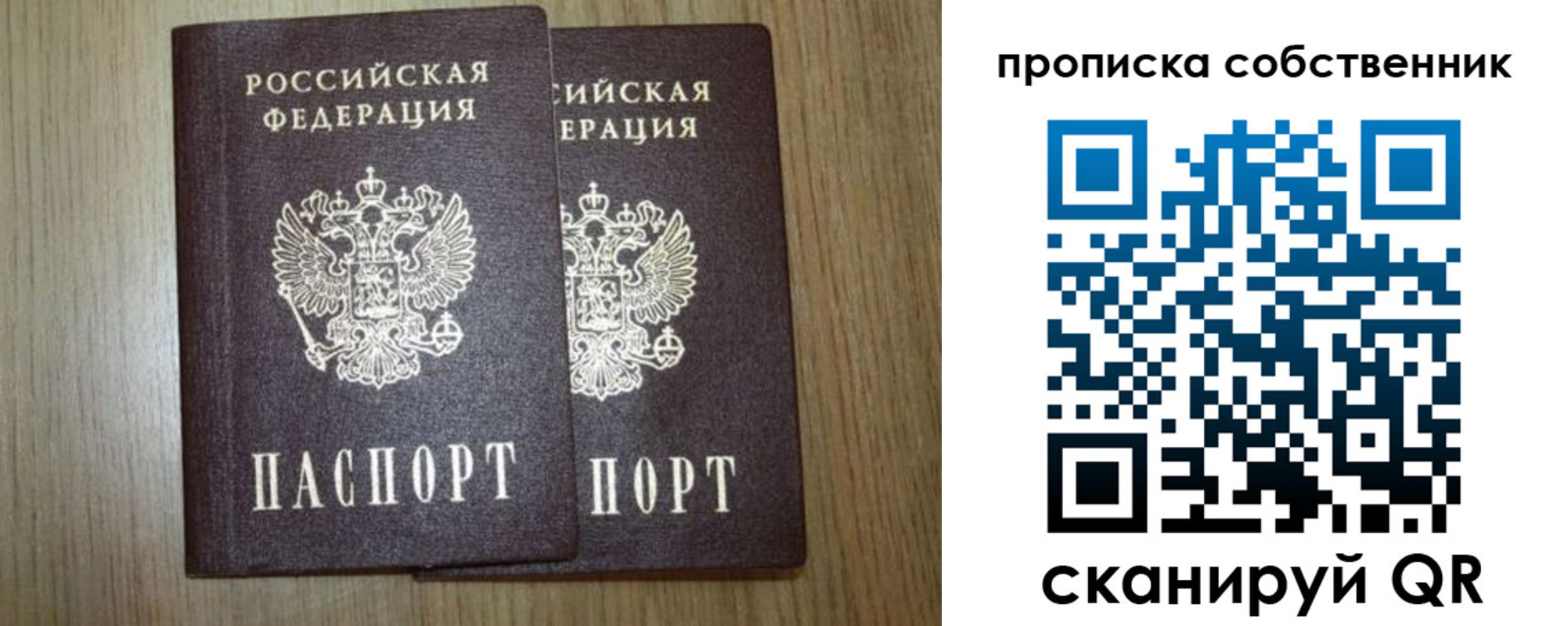прописка в Анадыре