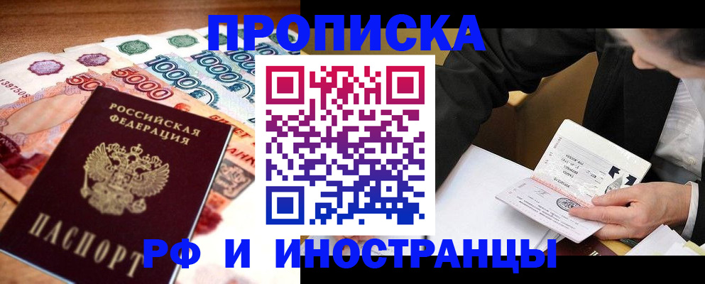 временная регистрация надежно в Анадыре